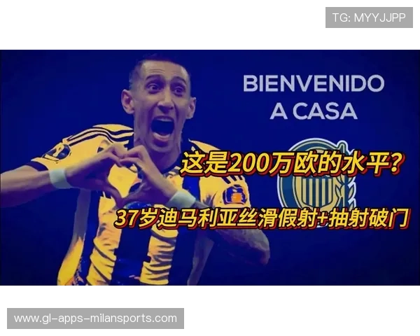 37 岁还能双线爆发？迪马利亚体能数据惊呆专家